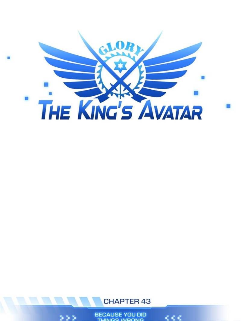 The King's Avatar Chapter 43 page 7 - Chapter 43