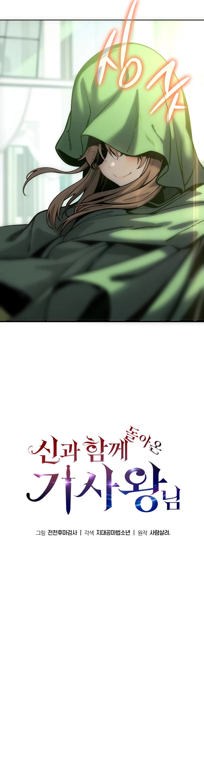The Knight King Who Returned With a God Chapter 3 page 32 - Chapter 3