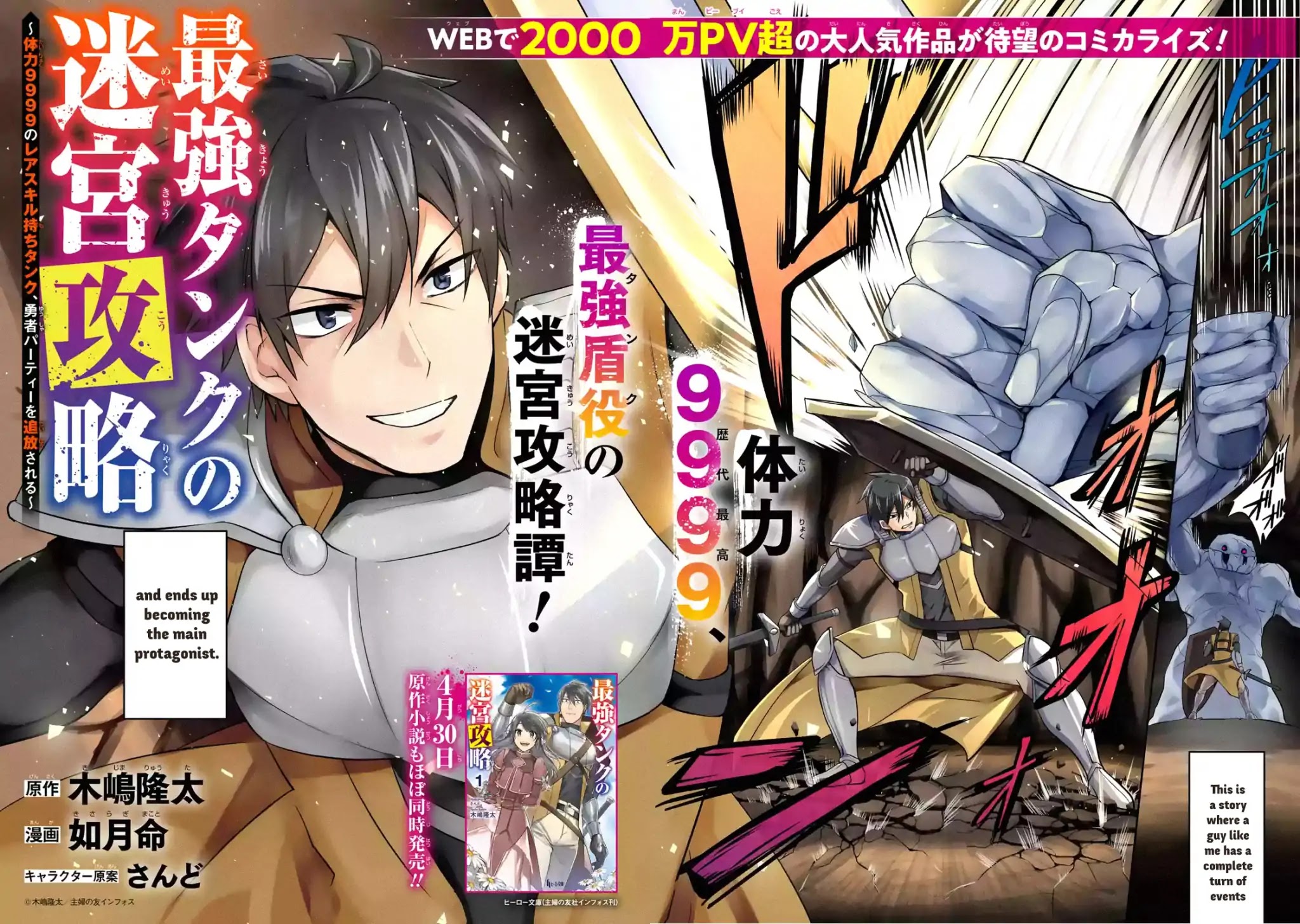 The Labyrinth Raids of the Ultimate Tank ~The Tank Possessing a Rare 9,999 Endurance Skill was Expelled from the Hero Party~ Chapter 1.1 page 2 - Chapter 1.1 - 1.7