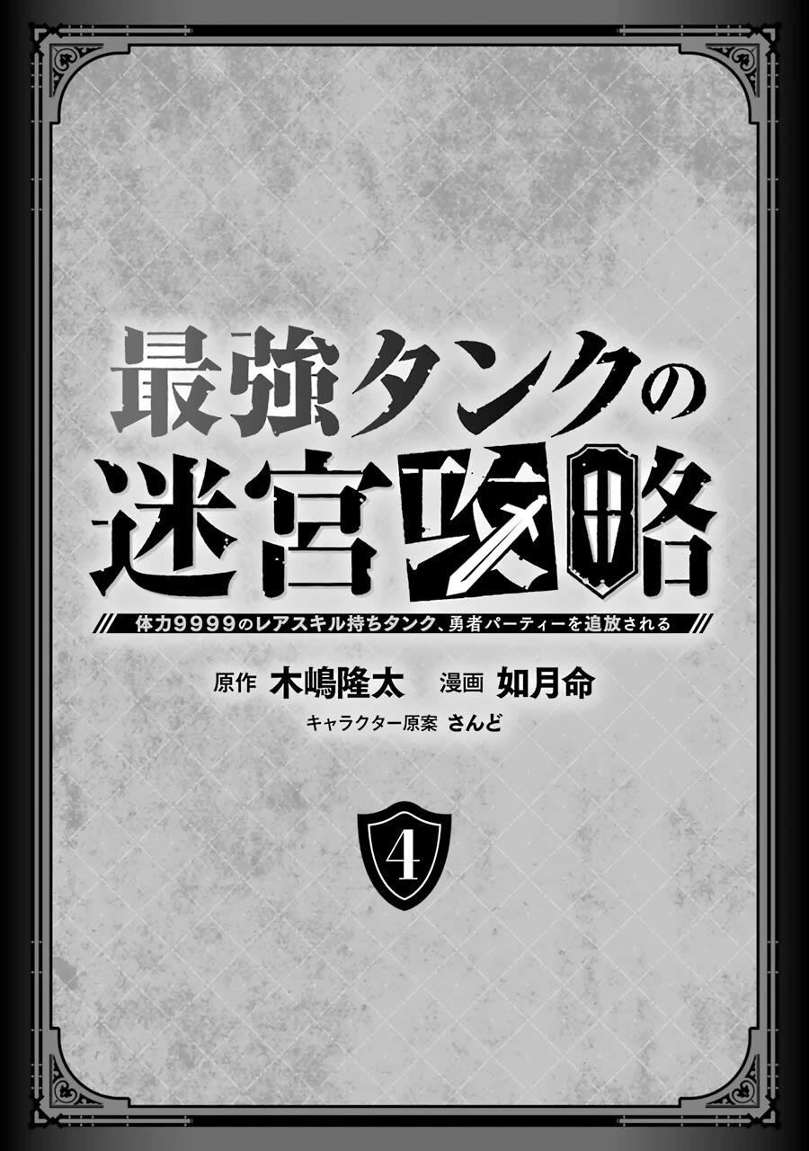 The Labyrinth Raids of the Ultimate Tank ~The Tank Possessing a Rare 9,999 Endurance Skill was Expelled from the Hero Party~ Chapter 15 page 2 - Chapter 15