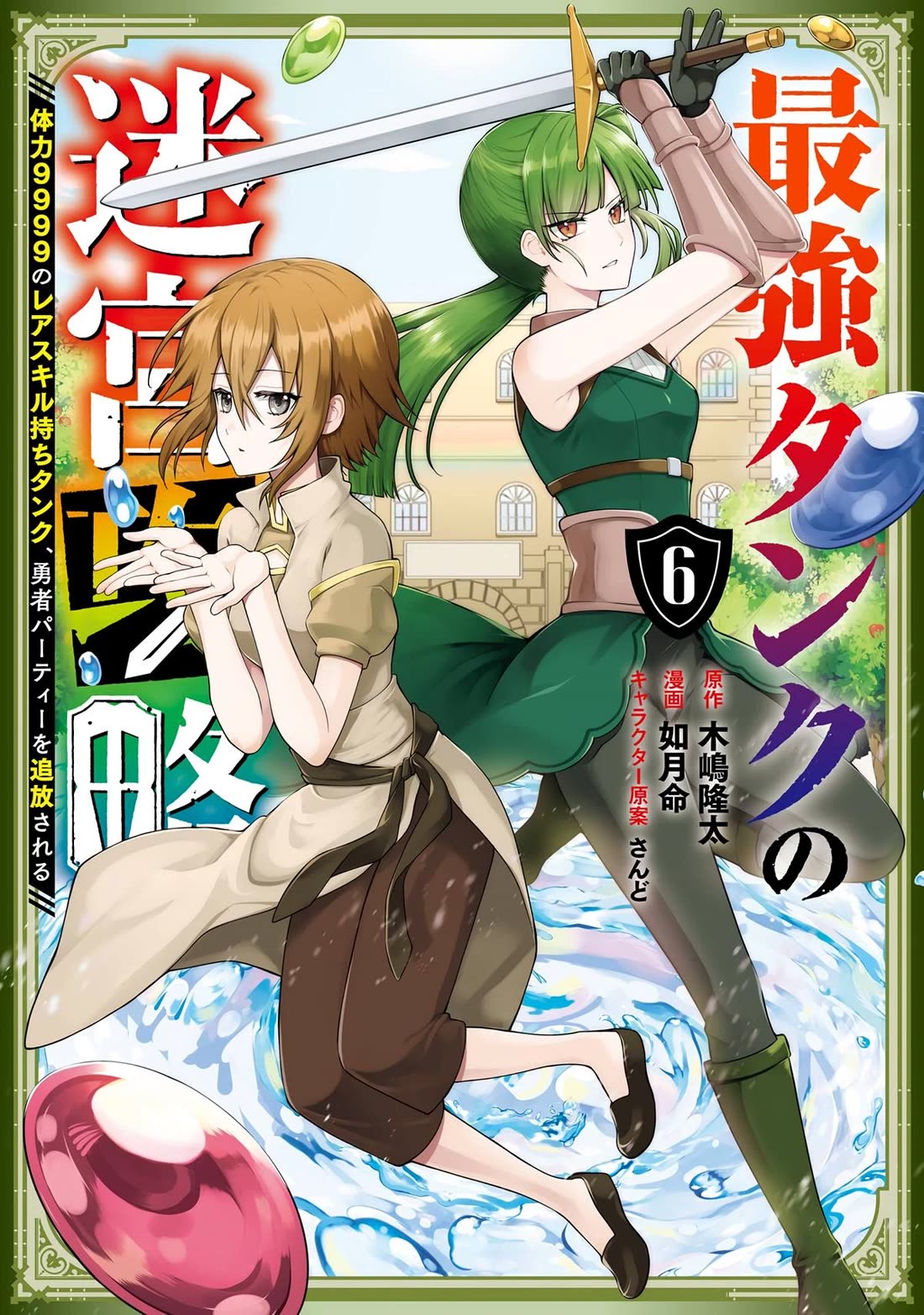 The Labyrinth Raids of the Ultimate Tank ~The Tank Possessing a Rare 9,999 Endurance Skill was Expelled from the Hero Party~ Chapter 24 page 1 - Chapter 24