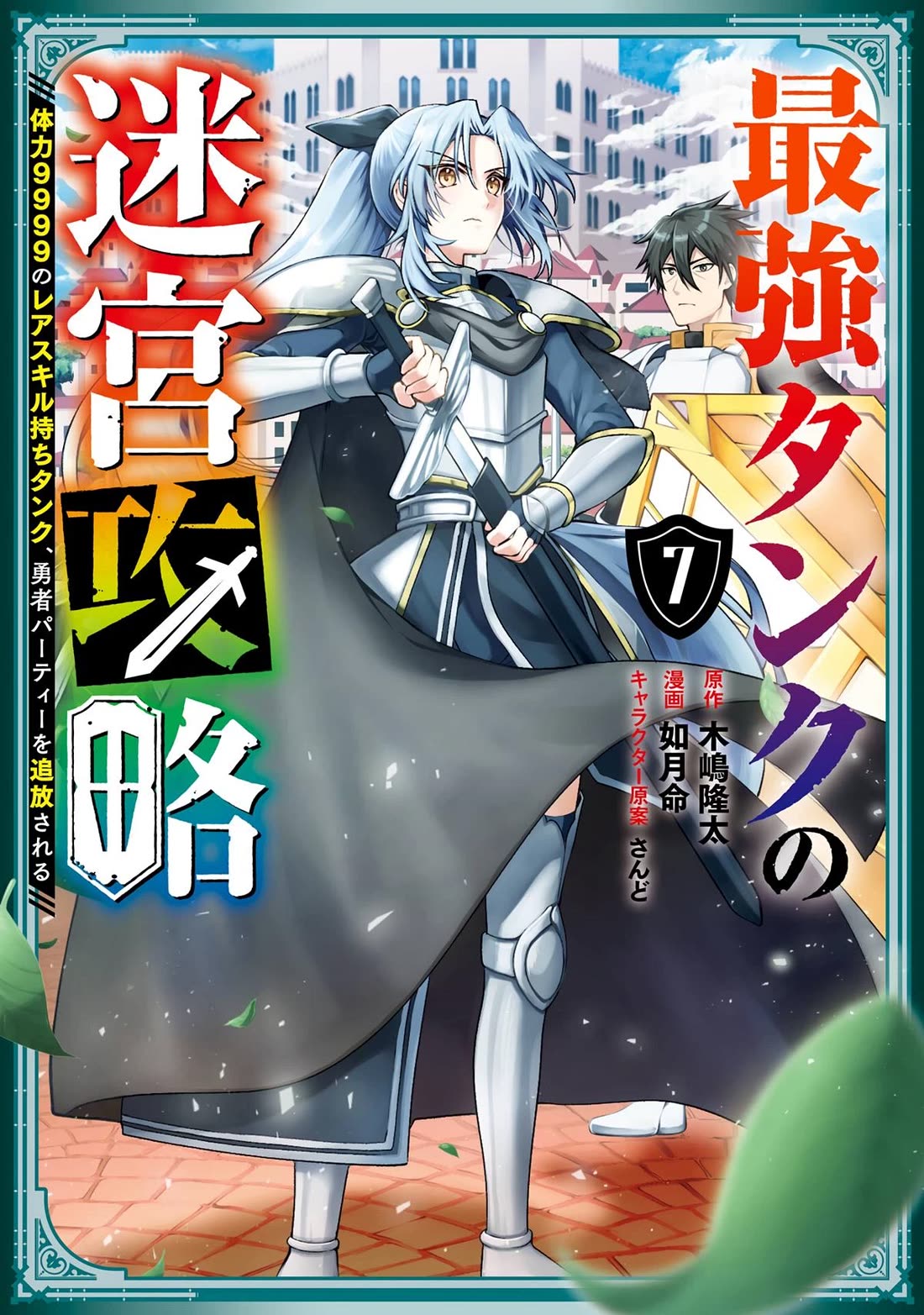 The Labyrinth Raids of the Ultimate Tank ~The Tank Possessing a Rare 9,999 Endurance Skill was Expelled from the Hero Party~ Chapter 29 page 1 - Chapter 29