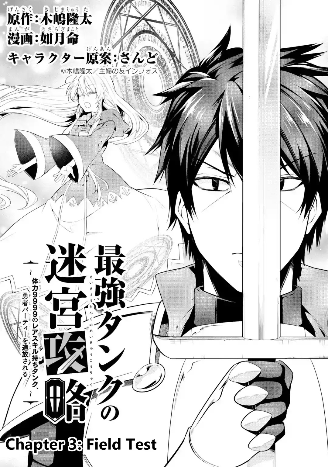 The Labyrinth Raids of the Ultimate Tank ~The Tank Possessing a Rare 9,999 Endurance Skill was Expelled from the Hero Party~ Chapter 3.1 page 3 - Chapter 3.1 - 3.3