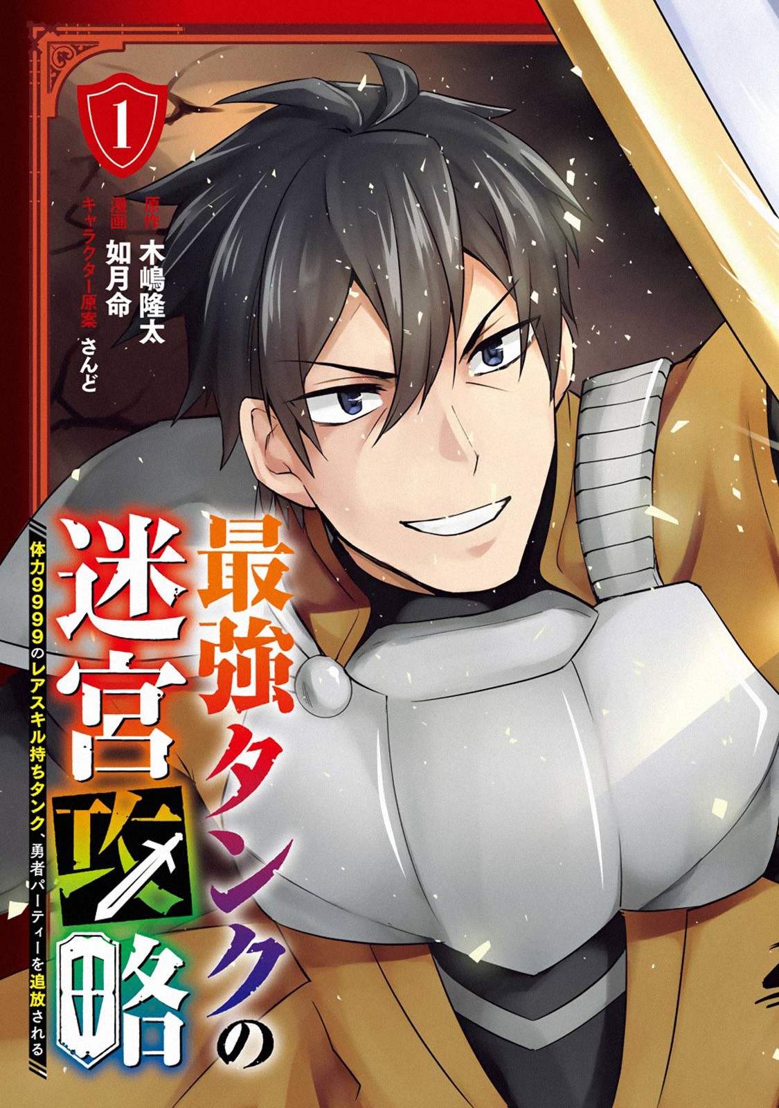 The Labyrinth Raids of the Ultimate Tank ~The Tank Possessing a Rare 9,999 Endurance Skill was Expelled from the Hero Party~ Chapter 7.1 page 35 - Chapter 7.1 - 7.4: Chameleon Kong