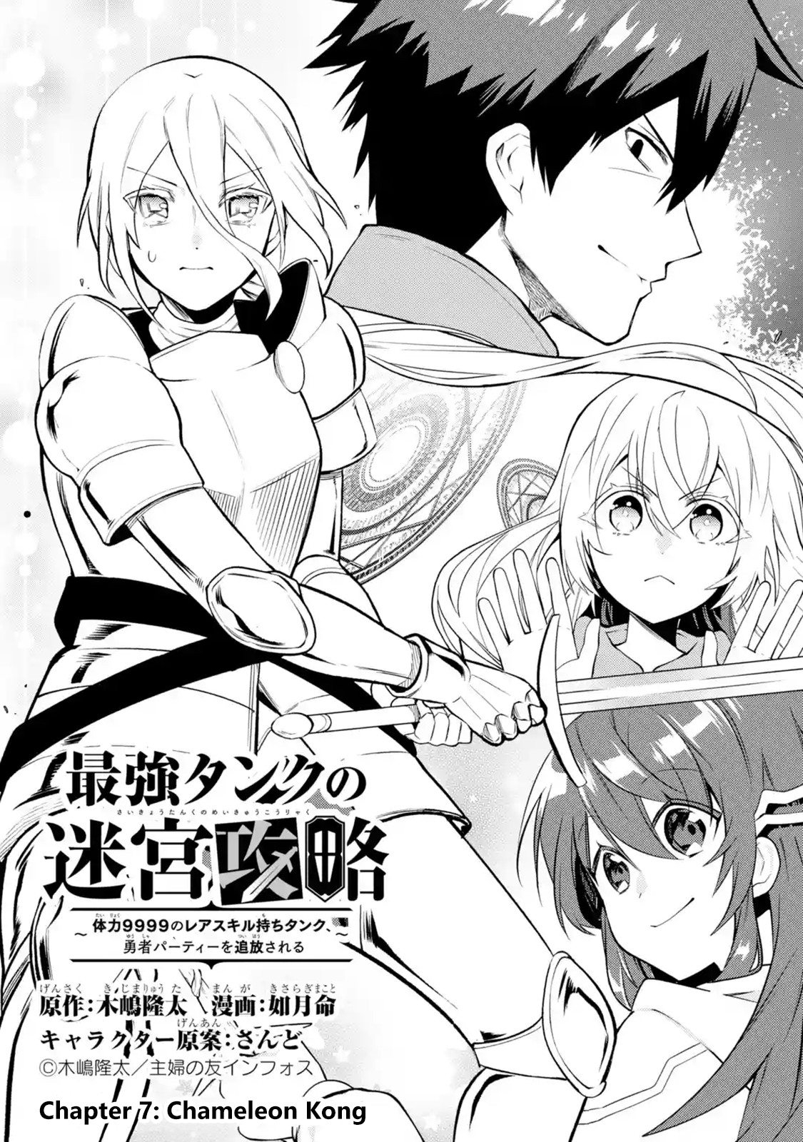 The Labyrinth Raids of the Ultimate Tank ~The Tank Possessing a Rare 9,999 Endurance Skill was Expelled from the Hero Party~ Chapter 7.1 page 6 - Chapter 7.1 - 7.4: Chameleon Kong