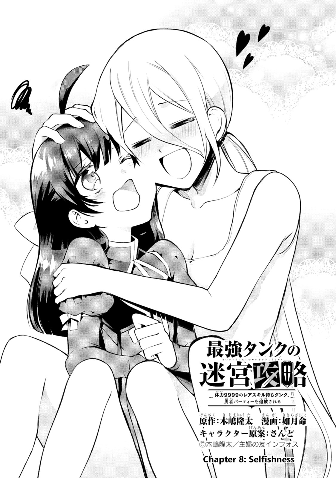 The Labyrinth Raids of the Ultimate Tank ~The Tank Possessing a Rare 9,999 Endurance Skill was Expelled from the Hero Party~ Chapter 8.1 page 3 - Chapter 8.1 - 8.5: Selfishness