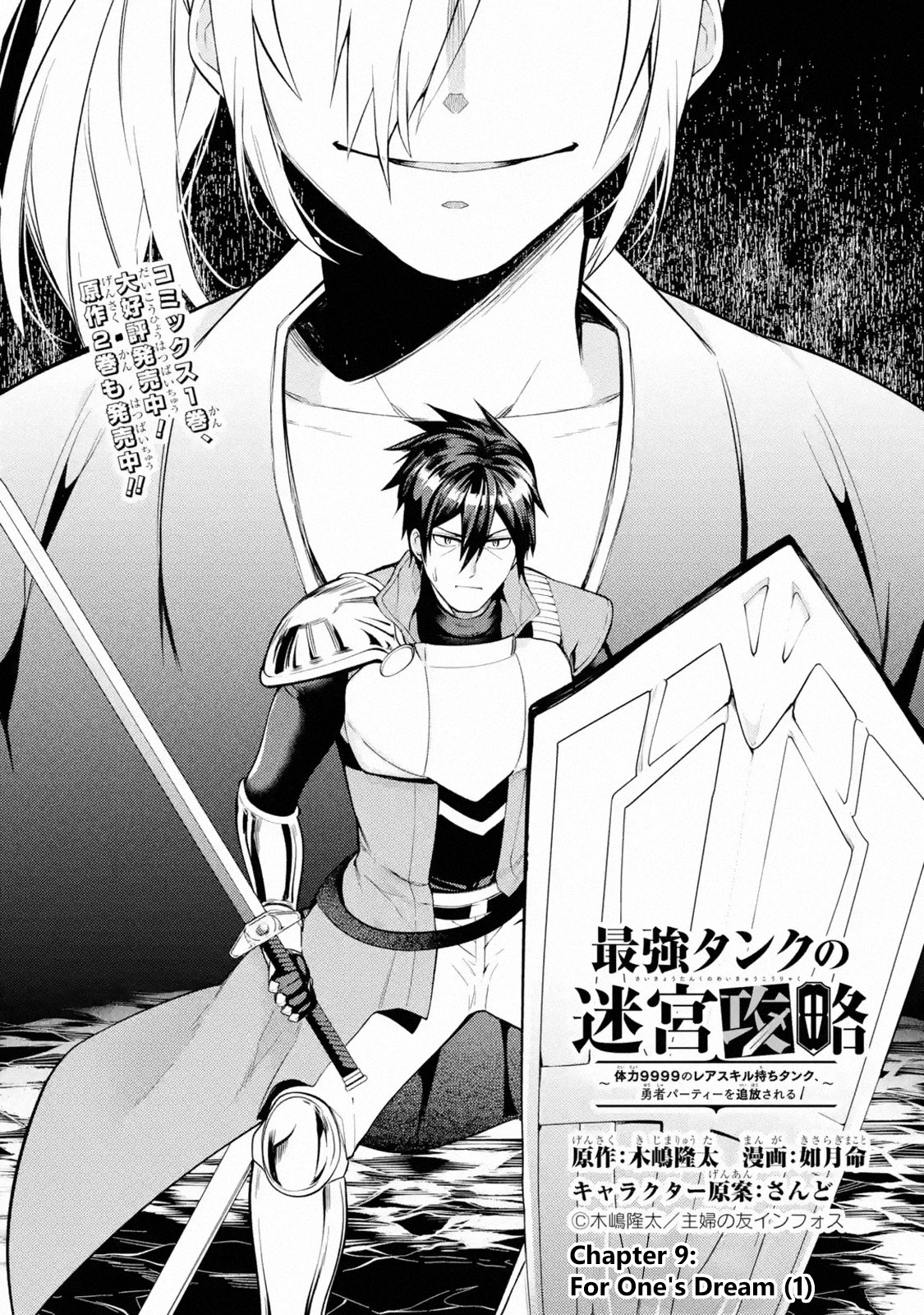 The Labyrinth Raids of the Ultimate Tank ~The Tank Possessing a Rare 9,999 Endurance Skill was Expelled from the Hero Party~ Chapter 9.1 page 2 - Chapter 9.1 - 9.4: For One's Dream (1)