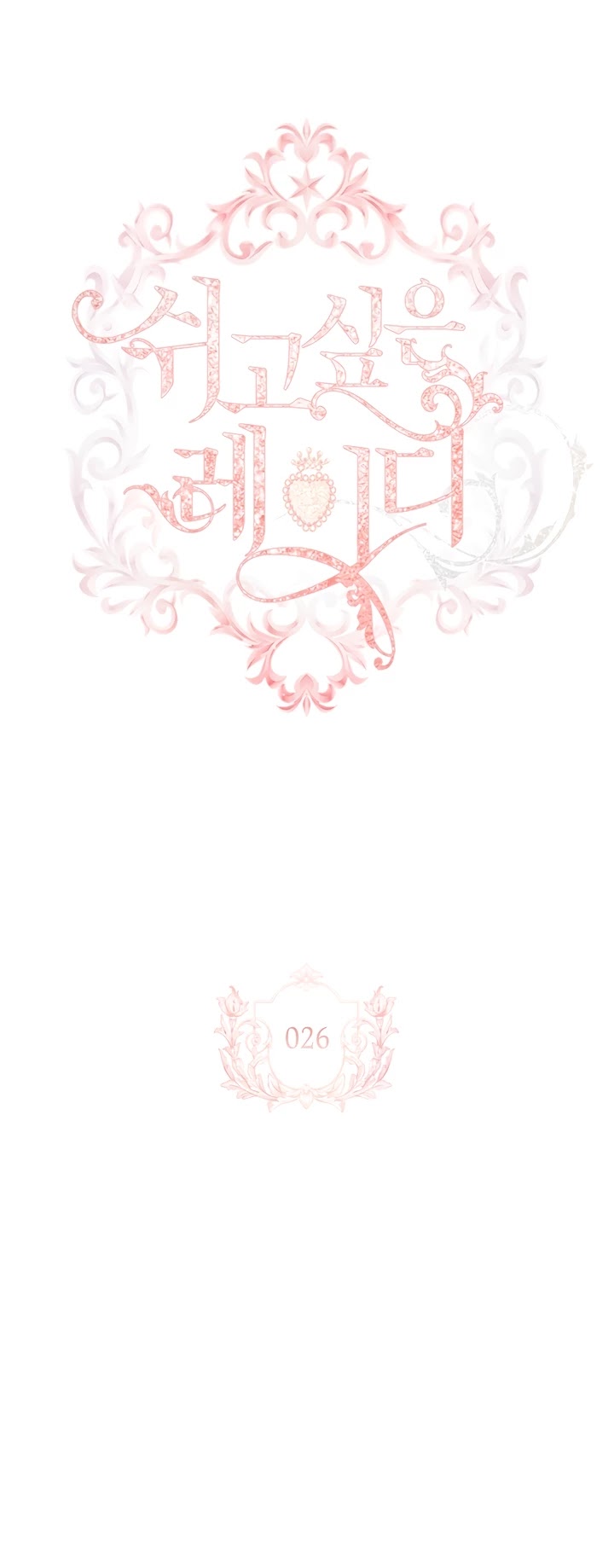 The Lady Wants to Rest Chapter 26 page 3 - Chapter 26