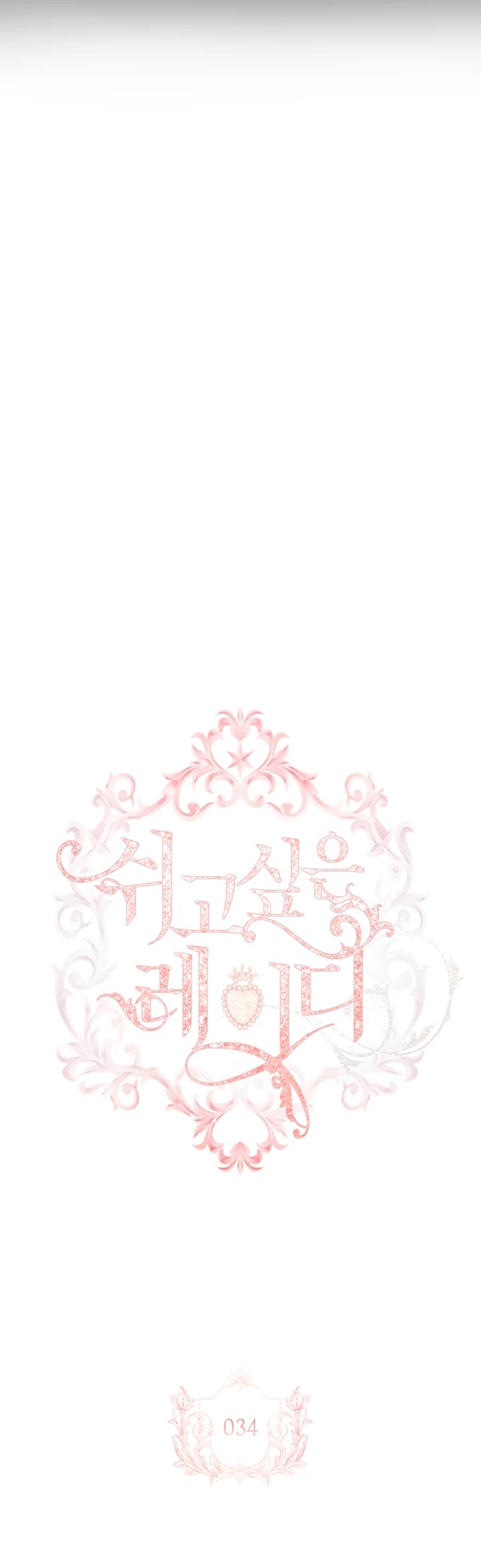 The Lady Wants to Rest Chapter 34 page 5 - Chapter 34