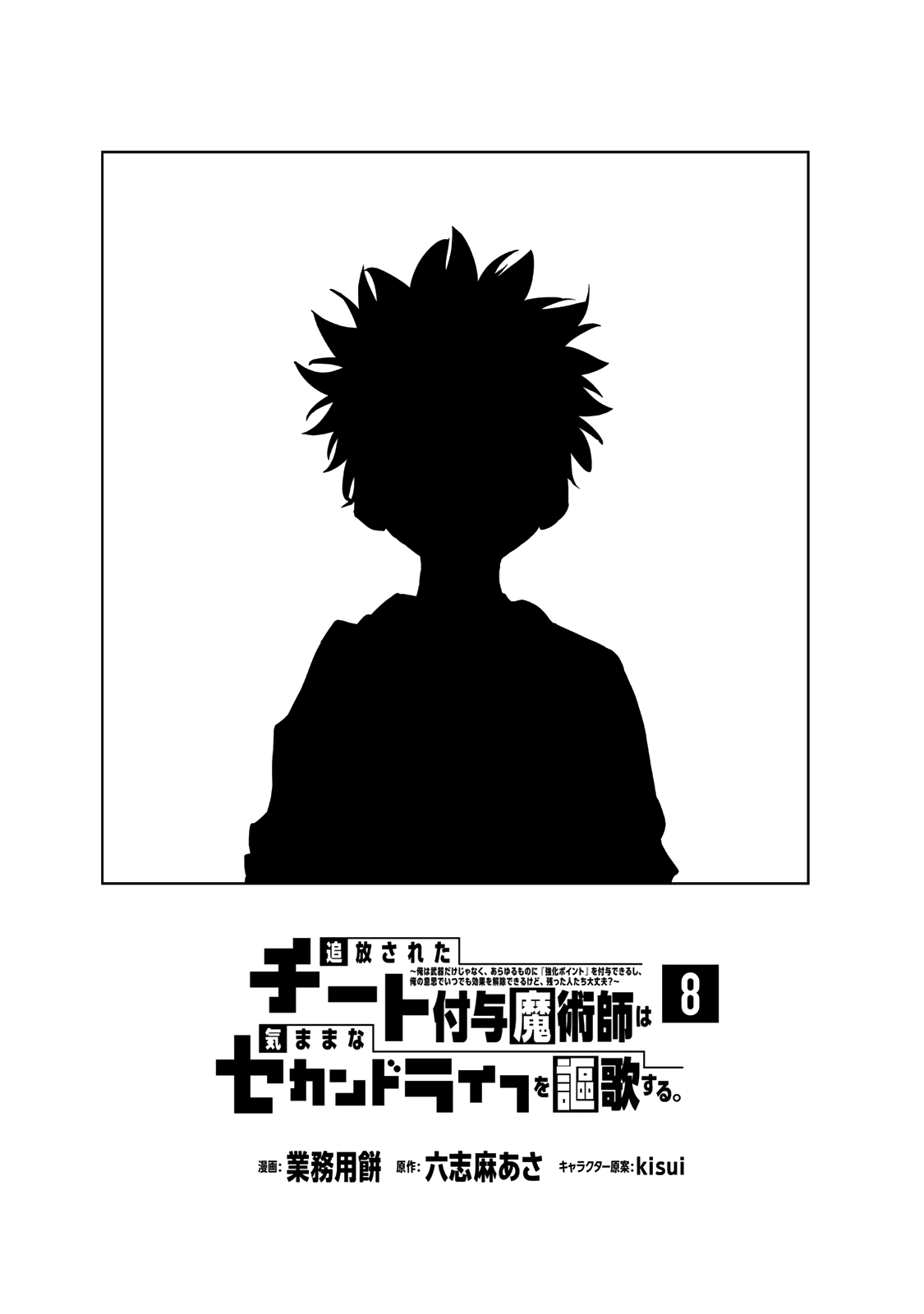The Laid-Off Cheat-Granting Mage Enjoys a Second Lease on Life Chapter 28 page 2 - Chapter 28