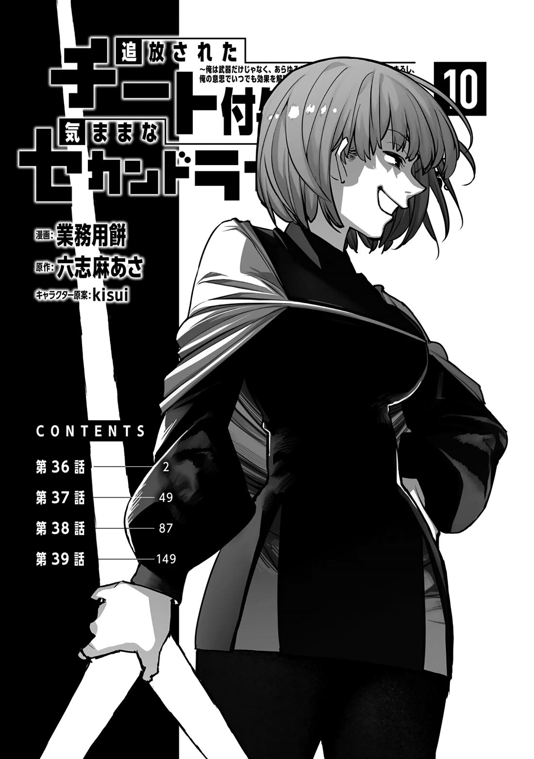 The Laid-Off Cheat-Granting Mage Enjoys a Second Lease on Life Chapter 36 page 2 - Chapter 36