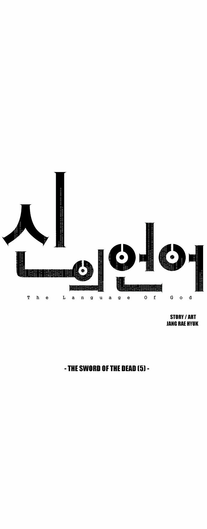 The Language of God Chapter 10 page 4 - Chapter 10 : The Sword of the Dead (5) (LQ)
