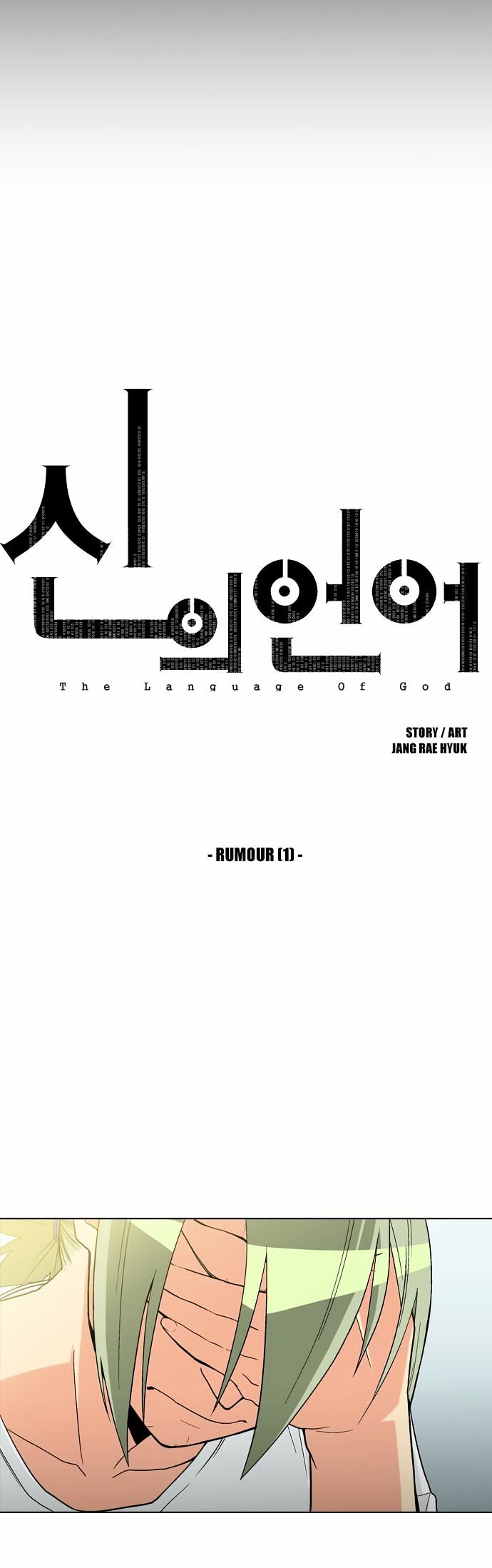 The Language of God Chapter 14 page 6 - Chapter 14 : Rumour (1)