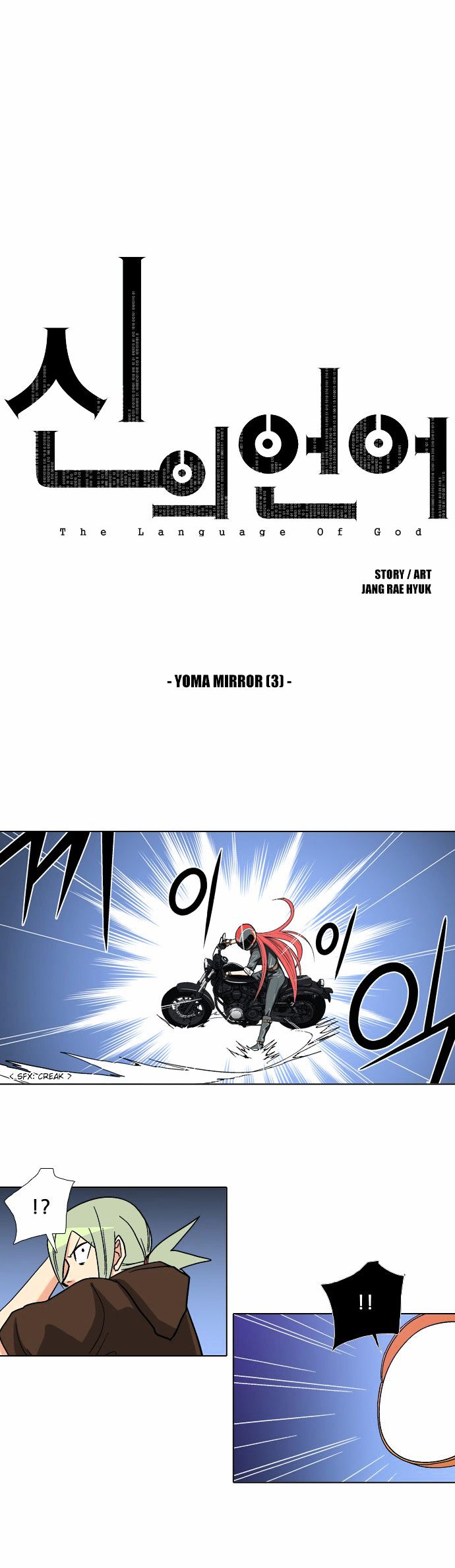 The Language of God Chapter 23 page 2 - Chapter 23 : Yoma Mirror (3)