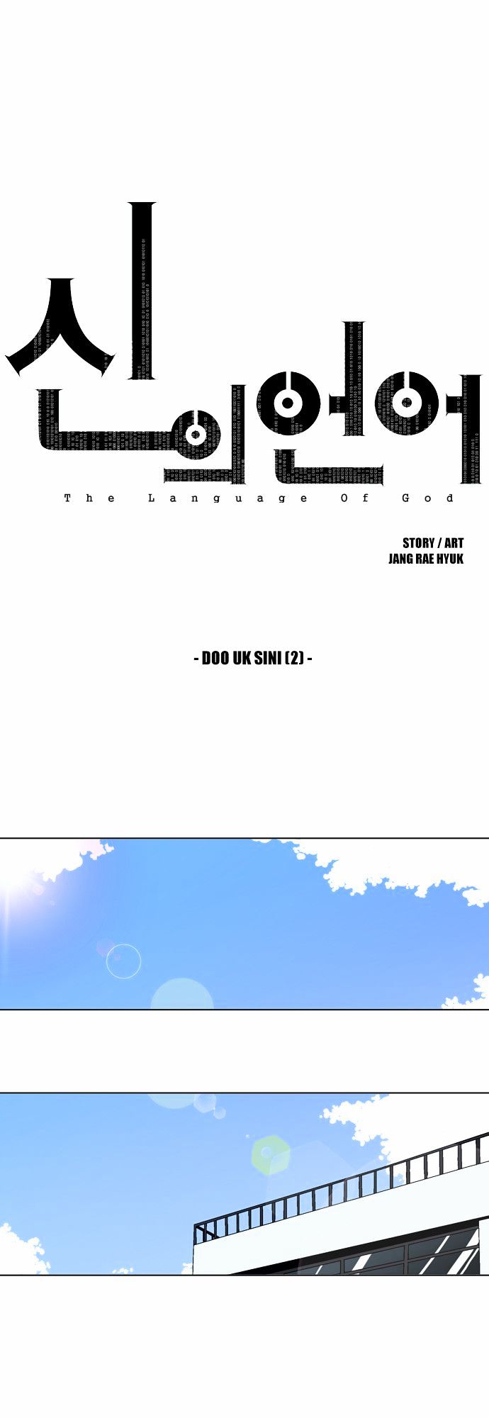 The Language of God Chapter 31 page 2 - Chapter 31 : Doo Uk Sini (2)