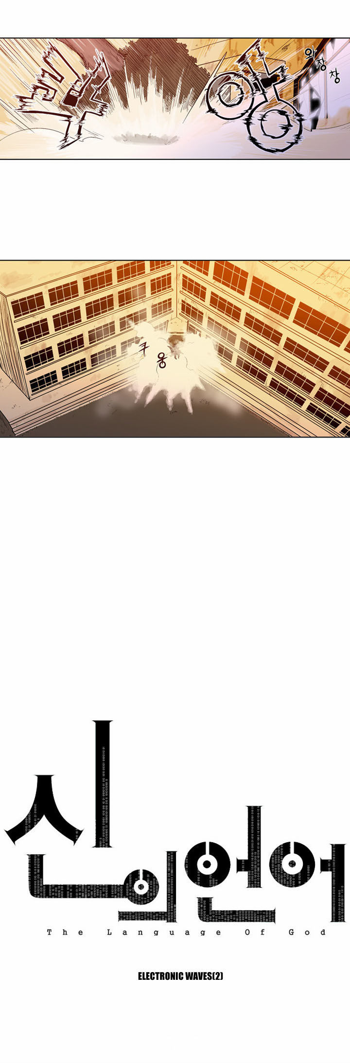 The Language of God Chapter 4 page 5 - Chapter 4 : Electronic Waves(2)