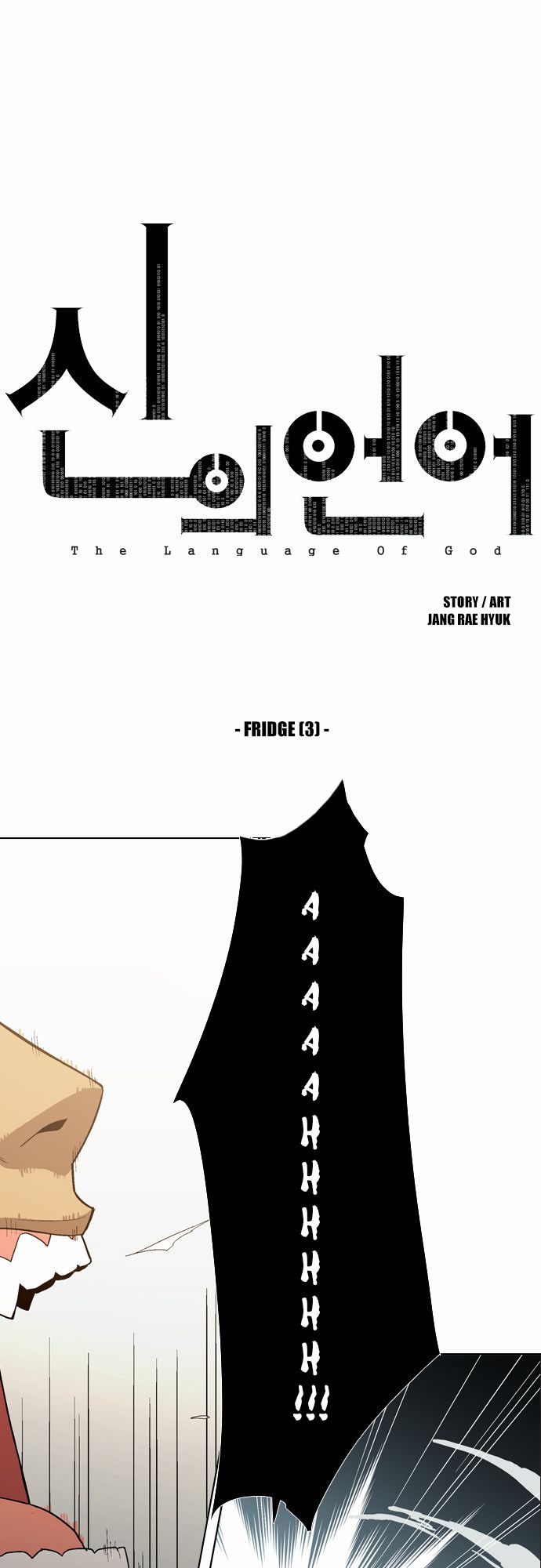 The Language of God Chapter 41 page 2 - Chapter 41 : Fridge (3)