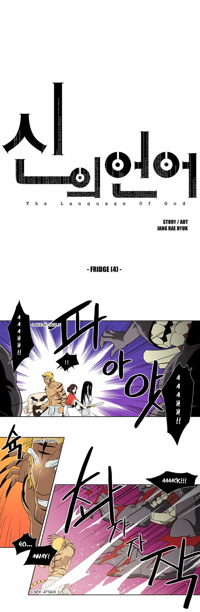 The Language of God Chapter 42 page 2 - Chapter 42 : Fridge (4)