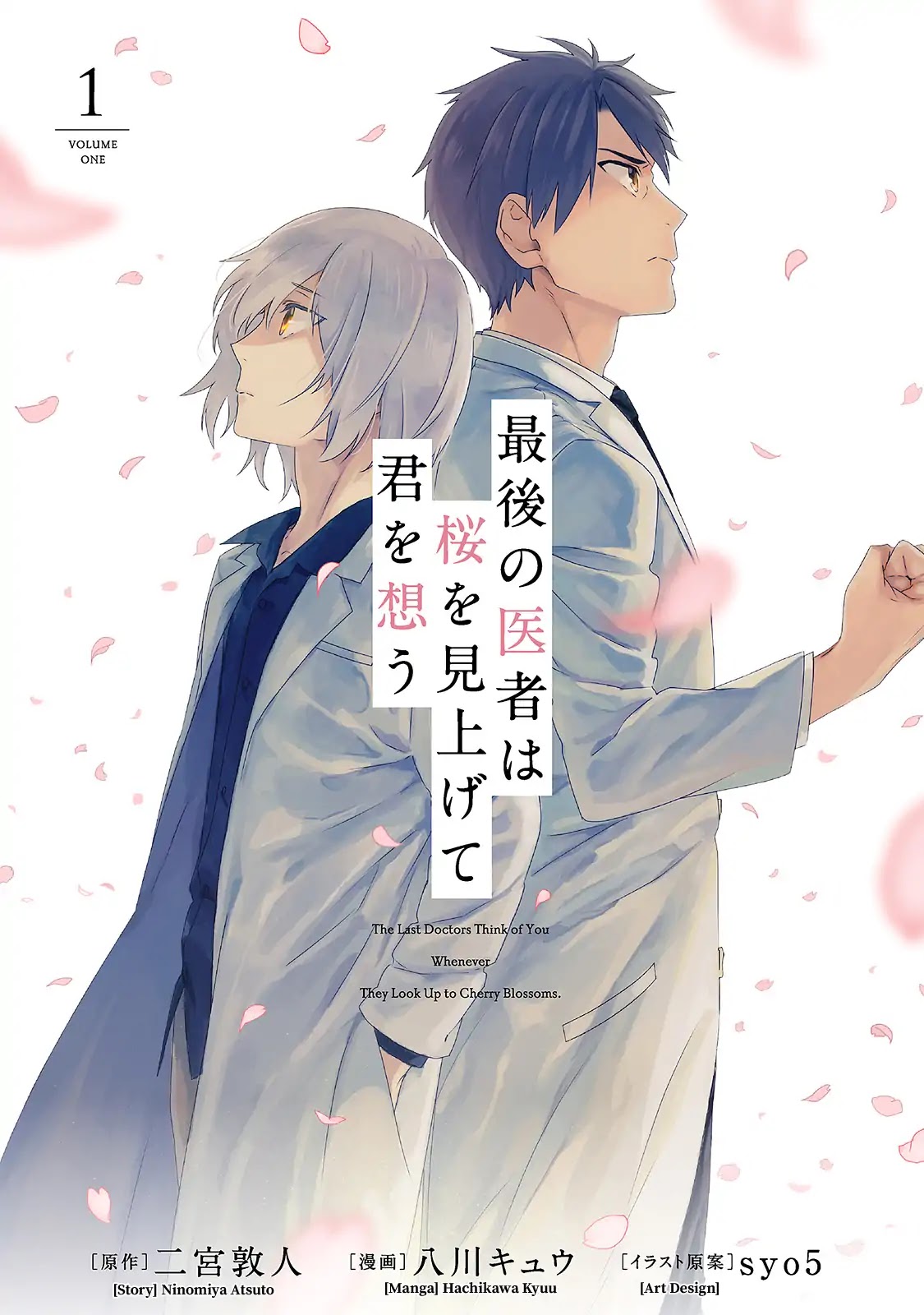 The Last Doctors Think of You Whenever They Look up to Cherry Blossoms Chapter 1 page 2 - Chapter 1: The Death of a Certain Corporate Employee 1