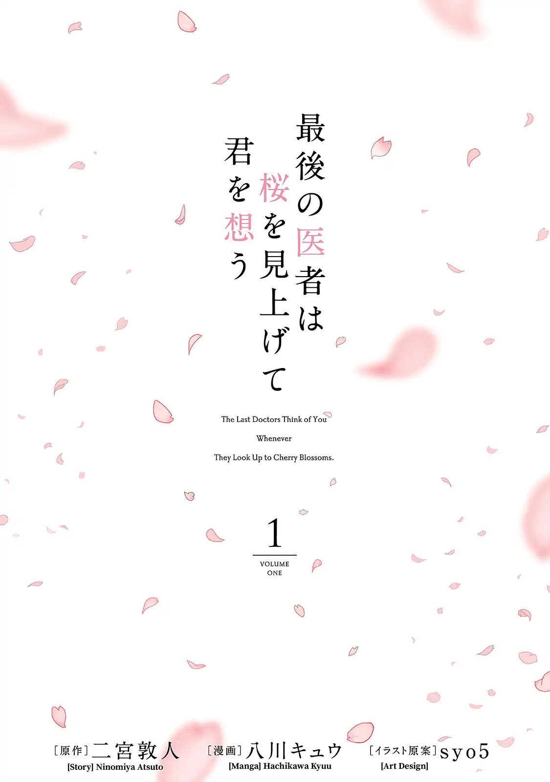 The Last Doctors Think of You Whenever They Look up to Cherry Blossoms Chapter 1 page 3 - Chapter 1: The Death of a Certain Corporate Employee 1