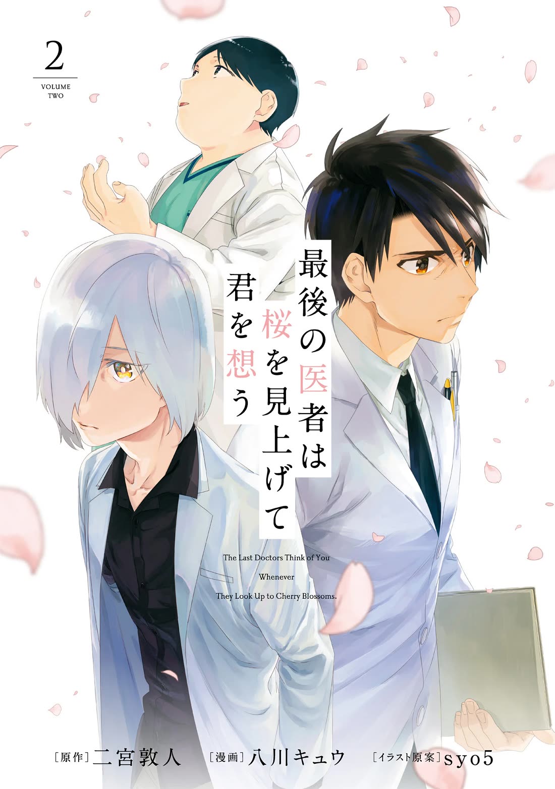 The Last Doctors Think of You Whenever They Look up to Cherry Blossoms Chapter 7 page 2 - Chapter 7: The Death of a Certain University Student 1
