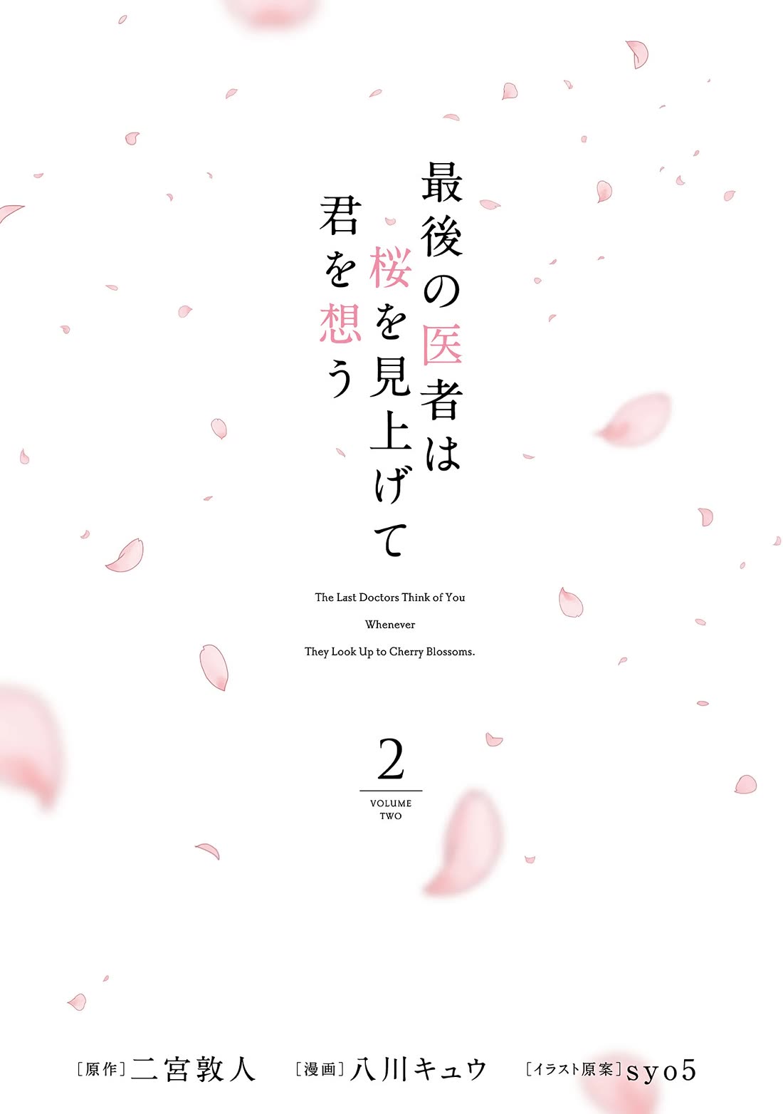 The Last Doctors Think of You Whenever They Look up to Cherry Blossoms Chapter 7 page 3 - Chapter 7: The Death of a Certain University Student 1