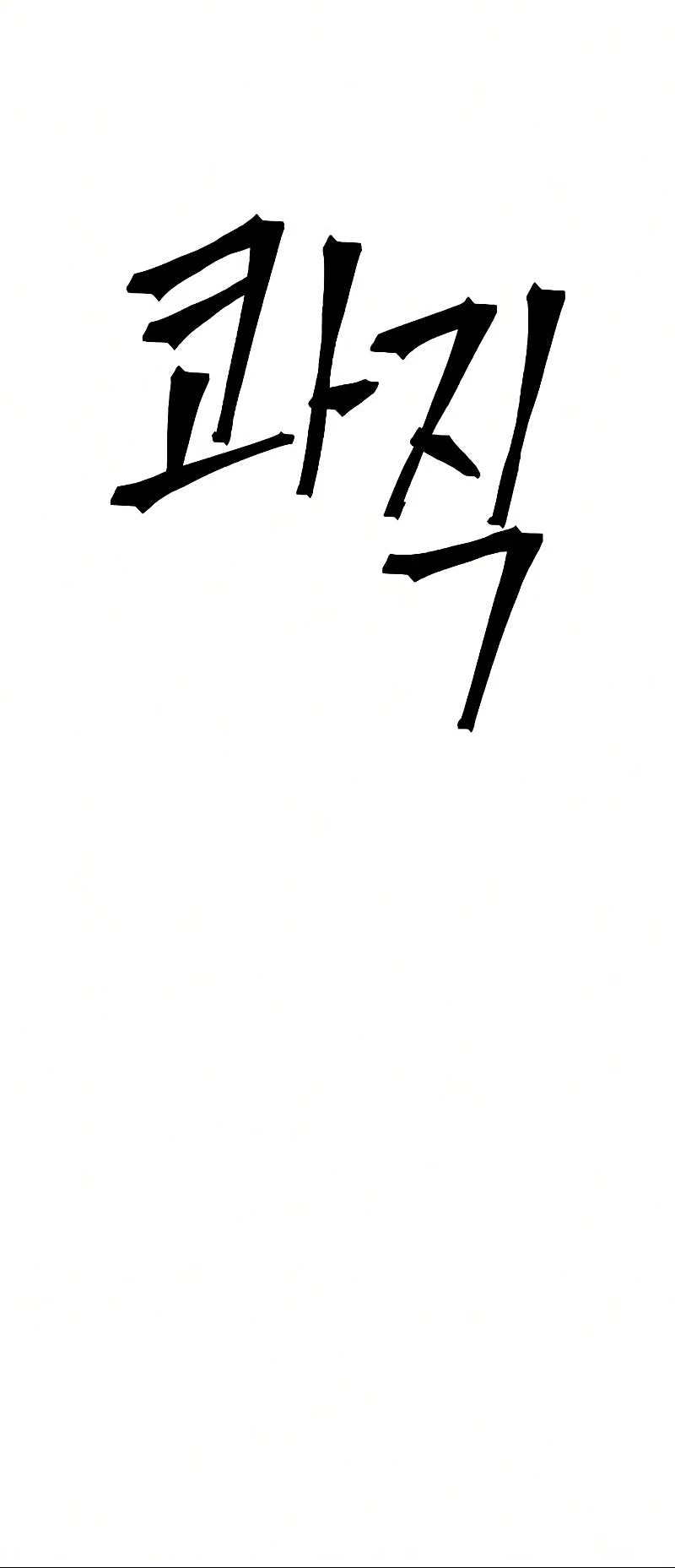 The Last Golden Child Chapter 35 page 6 - Chapter 35