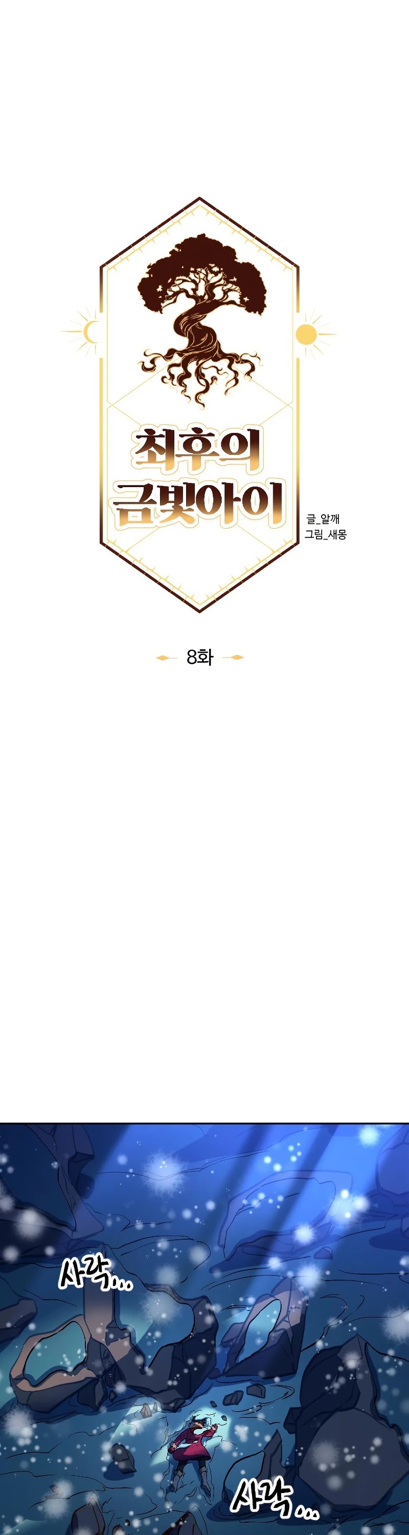 The Last Golden Child Chapter 8 page 7 - Chapter 8