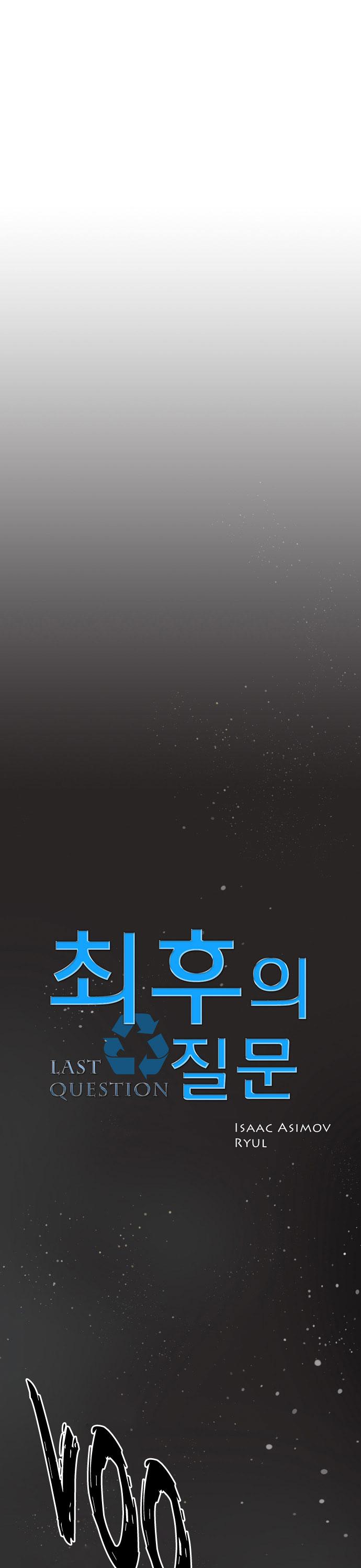 The Last Question Chapter 0.2 page 16 - Chapter 0 v2 : [Oneshot] [w/ BGM]