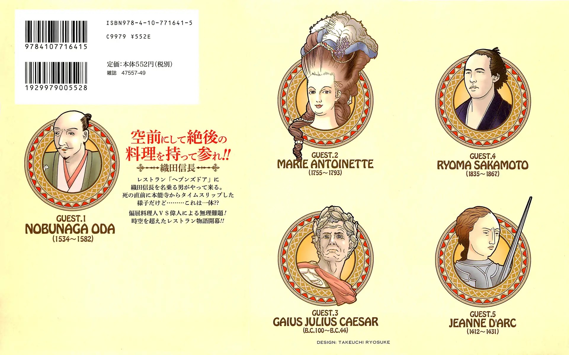The Last Restaurant Chapter 1 page 4 - Chapter 1: Vol.1 Guest.1: Oda Nobunaga-sama