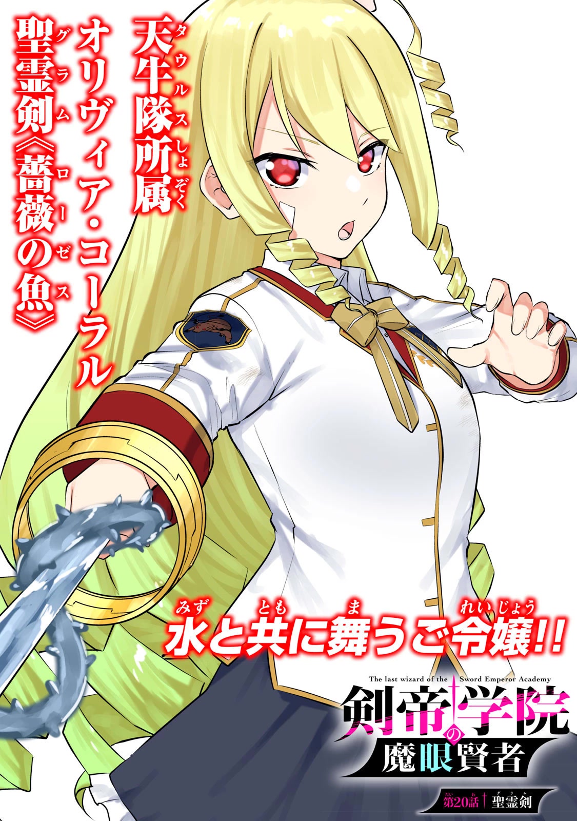 The Last Sage of the Imperial Sword Academy Chapter 20 page 2 - Chapter 20: Gram