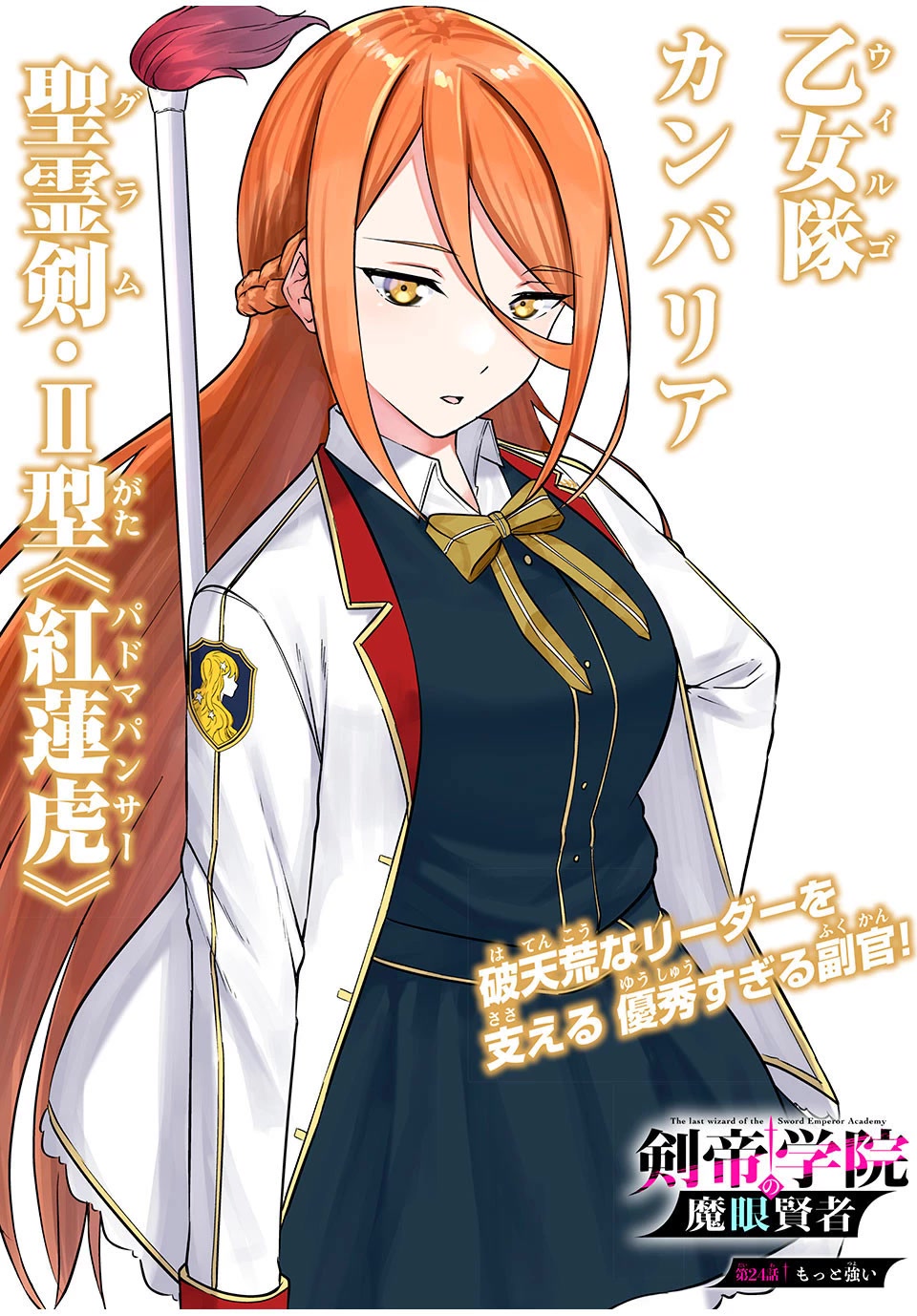The Last Sage of the Imperial Sword Academy Chapter 24 page 3 - Chapter 24: Stronger