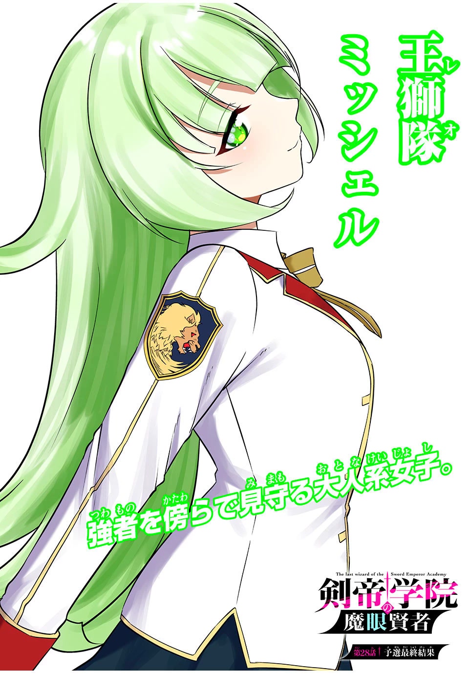 The Last Sage of the Imperial Sword Academy Chapter 28 page 3 - Chapter 28: Qualifiers Final Results