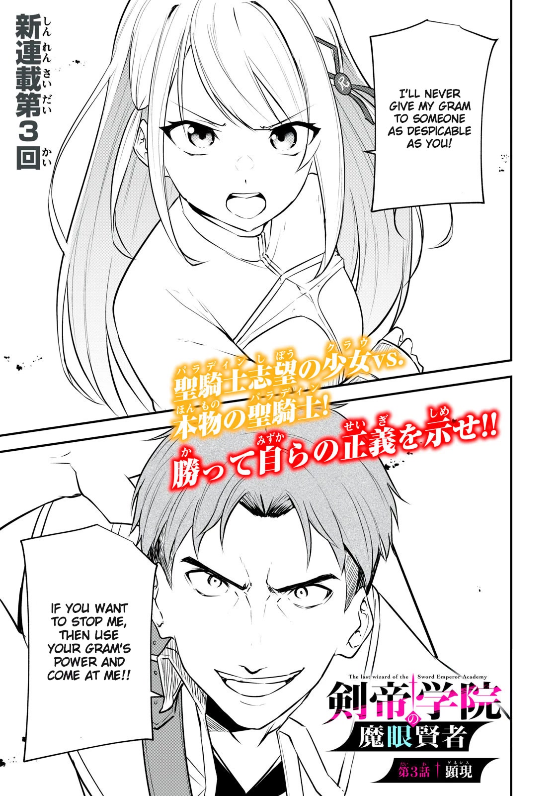 The Last Sage of the Imperial Sword Academy Chapter 3 page 1 - Chapter 3: Genesis