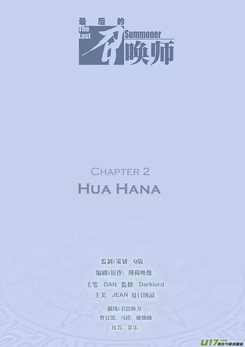The Last Summoner Chapter 2 page 3 - Chapter 2: Hua Hana