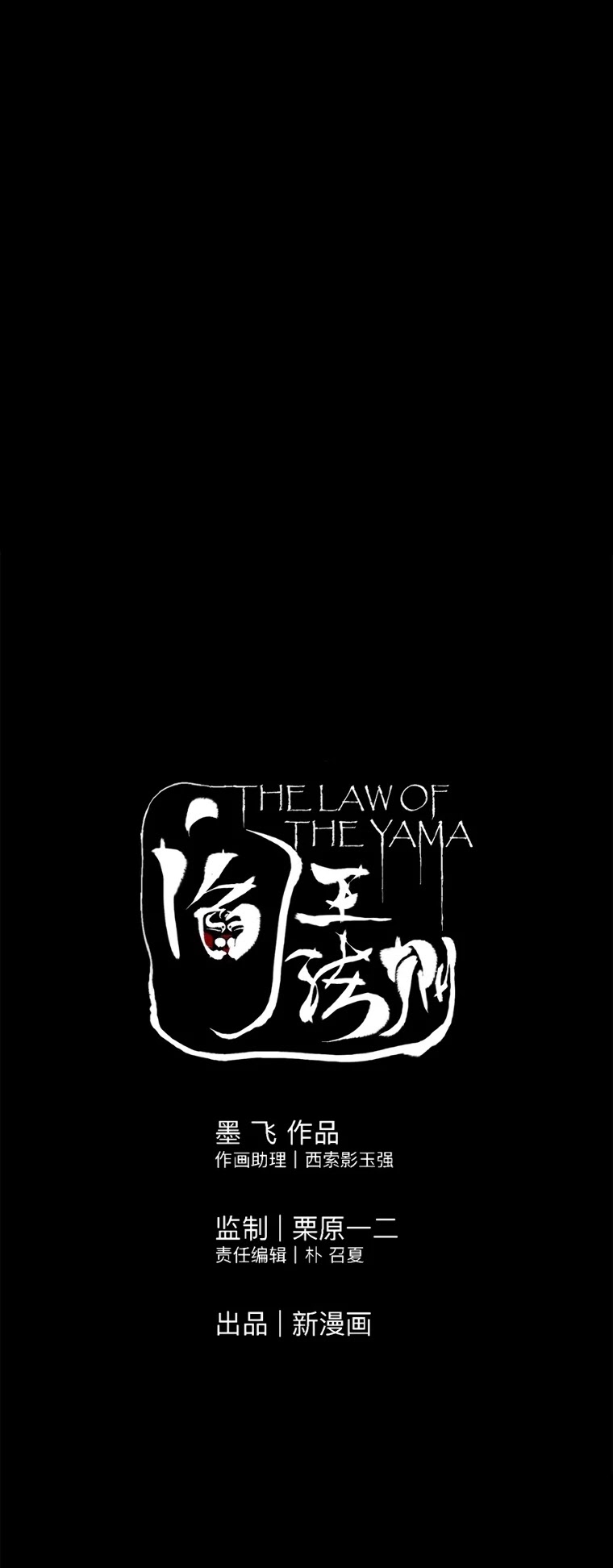 The Law of The Yama Chapter 15 page 39 - Chapter 15: Holy Lord