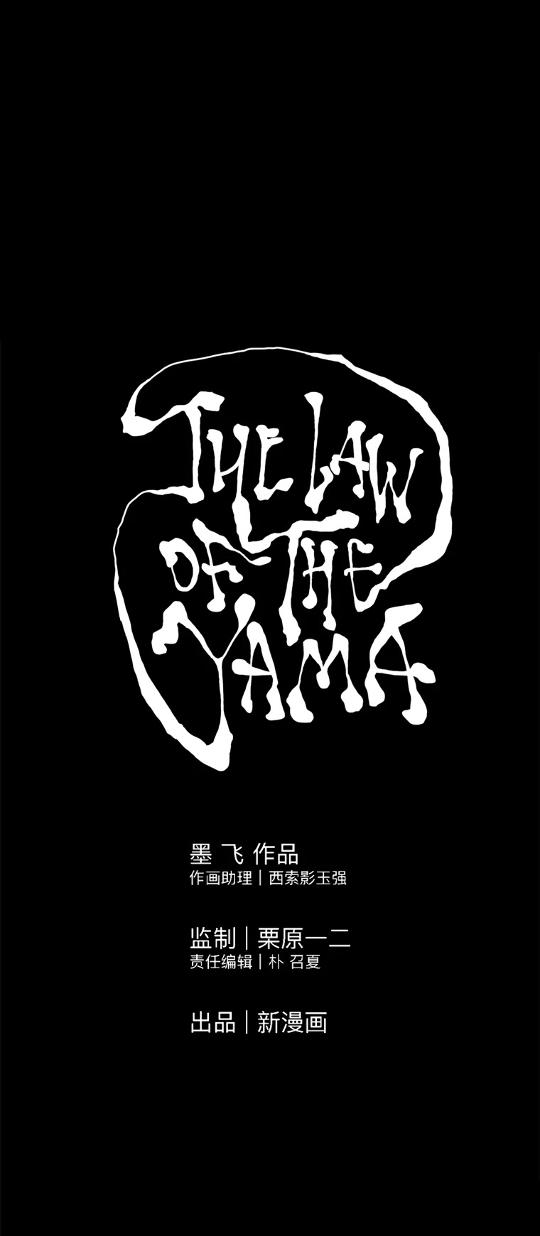 The Law of The Yama Chapter 16 page 29 - Chapter 16: The Mysterious Human