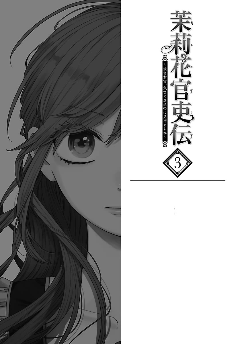 The Legend of Bureaucrat Matsurika Chapter 11 page 7 - Chapter 11