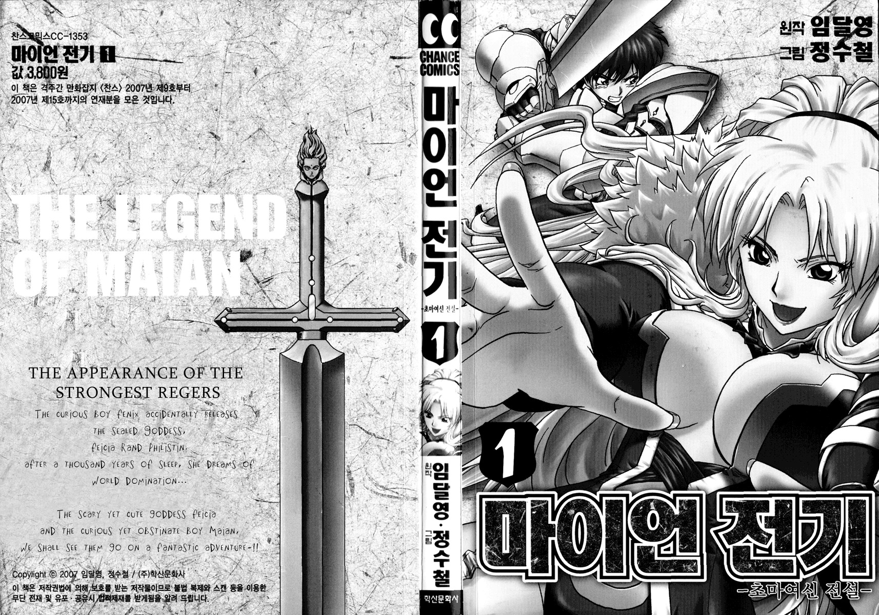 The Legend of Maian Chapter 1 page 39 - Chapter 1: Juhnhwan (The Transfer)