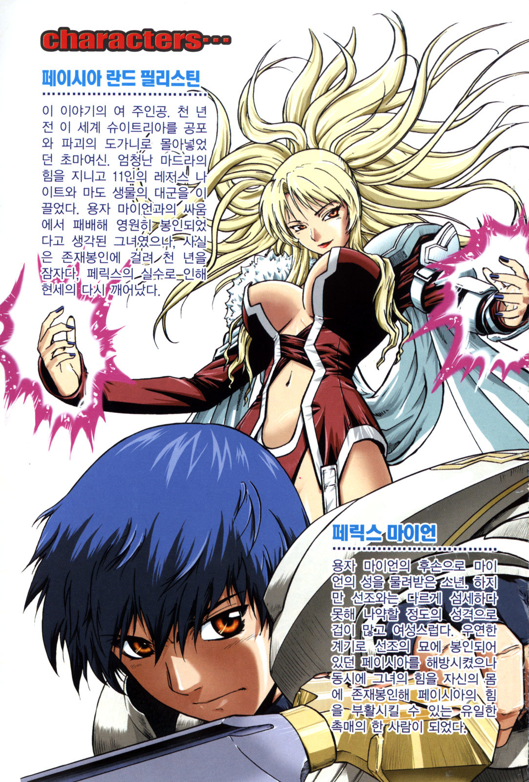The Legend of Maian Chapter 14 page 6 - Chapter 14: Ma Jin's Cliff