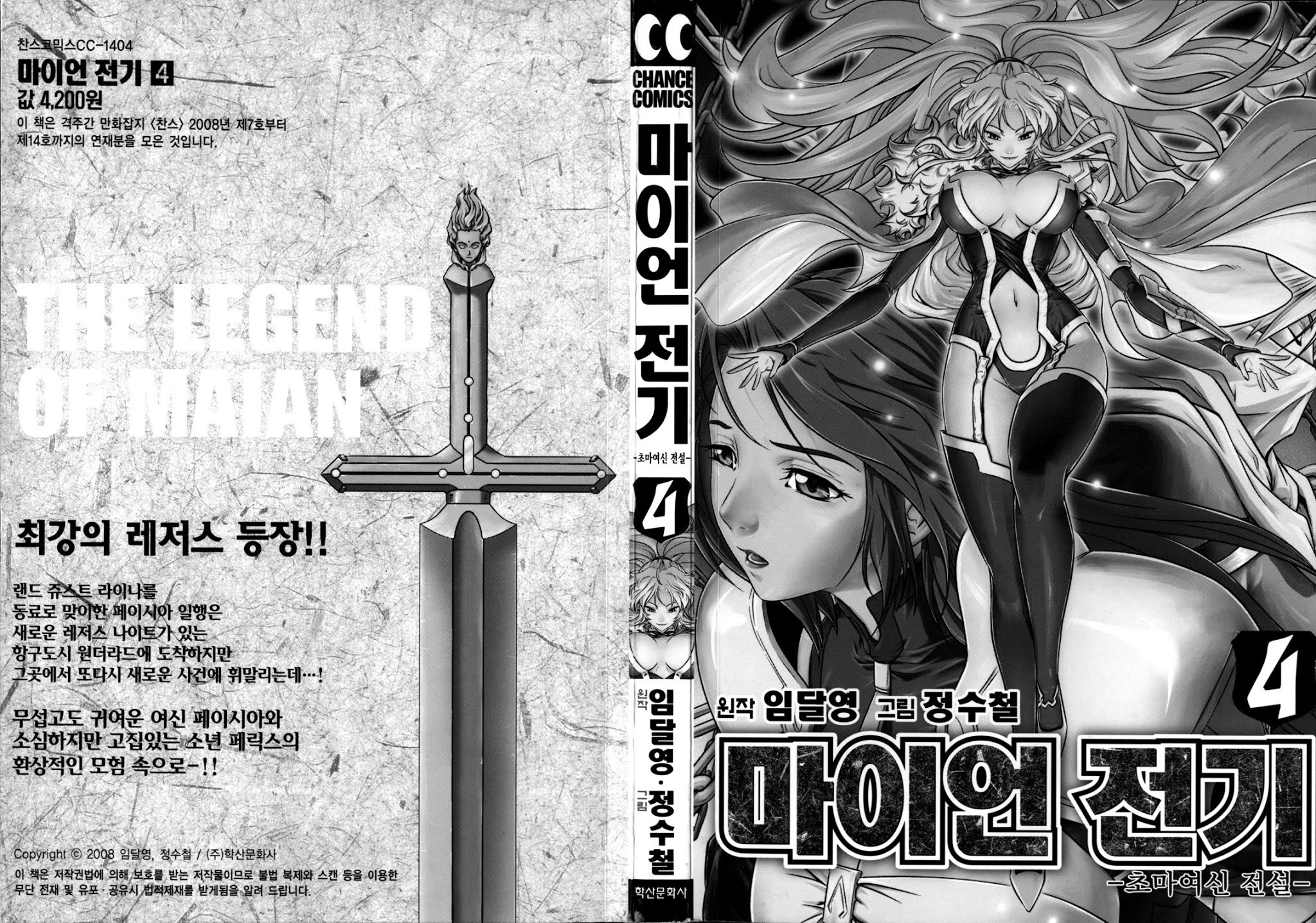 The Legend of Maian Chapter 21 page 3 - Chapter 21: Prelude