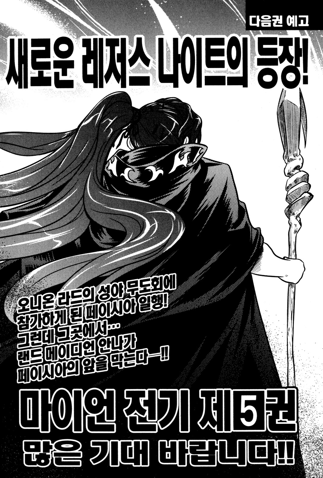 The Legend of Maian Chapter 27 page 24 - Chapter 27: The Tournament