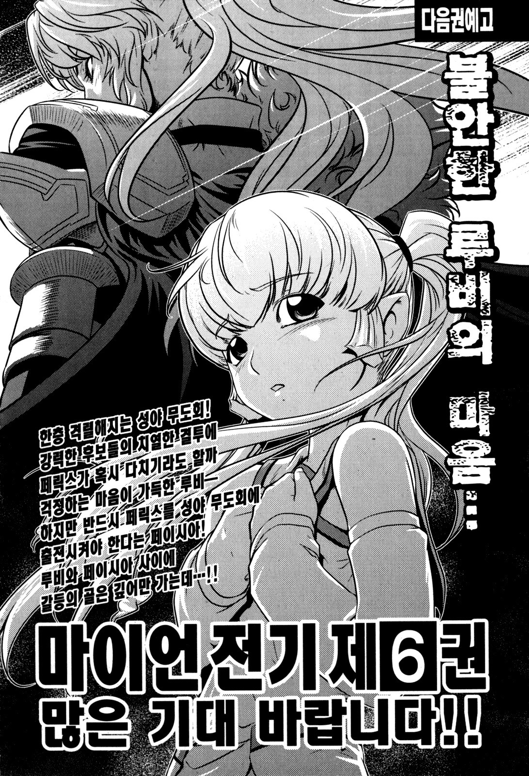 The Legend of Maian Chapter 34 page 24 - Chapter 34: The First Match
