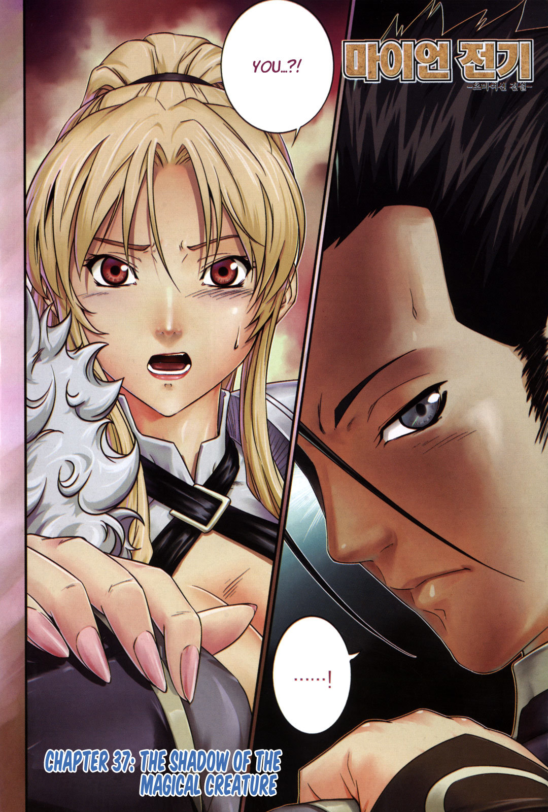 The Legend of Maian Chapter 37 page 1 - Chapter 37: The Shadow of the Magical Creature