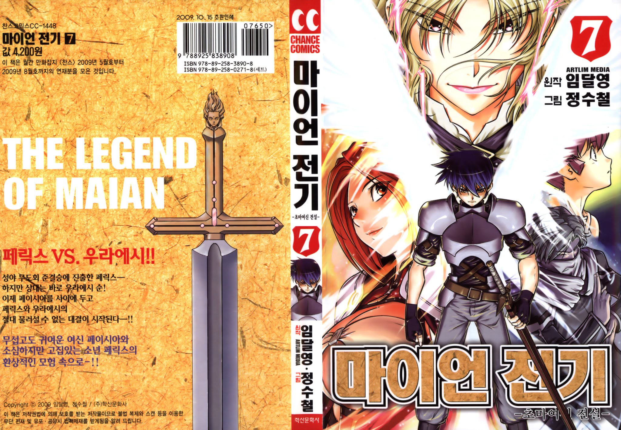 The Legend of Maian Chapter 42 page 1 - Chapter 42: Sword Dance