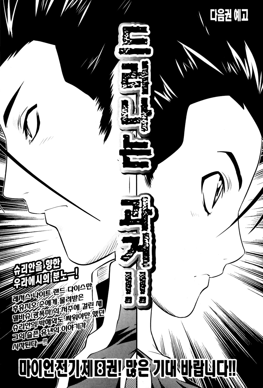 The Legend of Maian Chapter 45 page 43 - Chapter 45: Close Combat