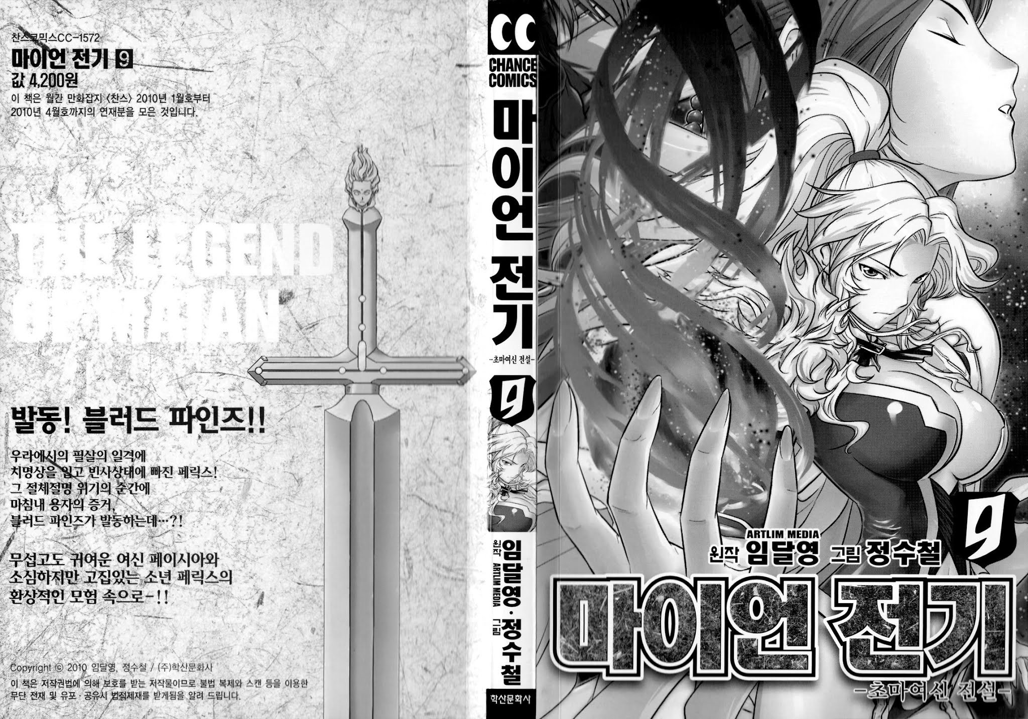 The Legend of Maian Chapter 50 page 3 - Chapter 50: Blood Fine