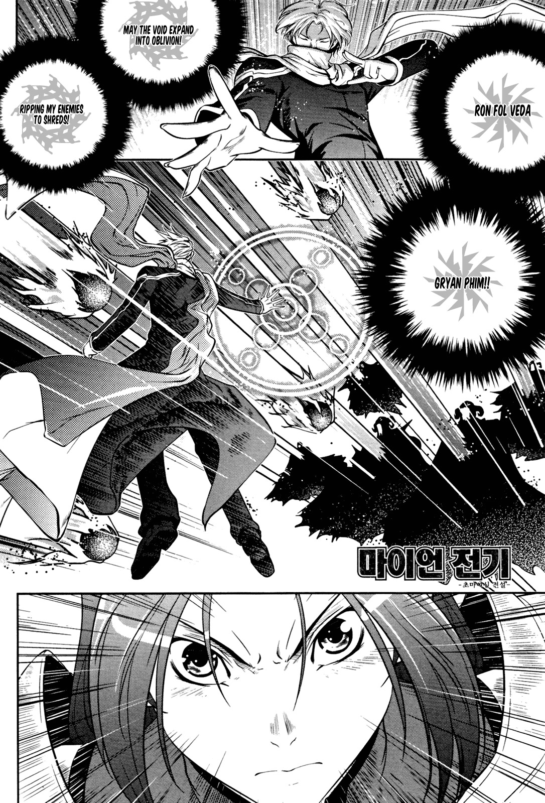 The Legend of Maian Chapter 53 page 1 - Chapter 53: Shurian's Heart