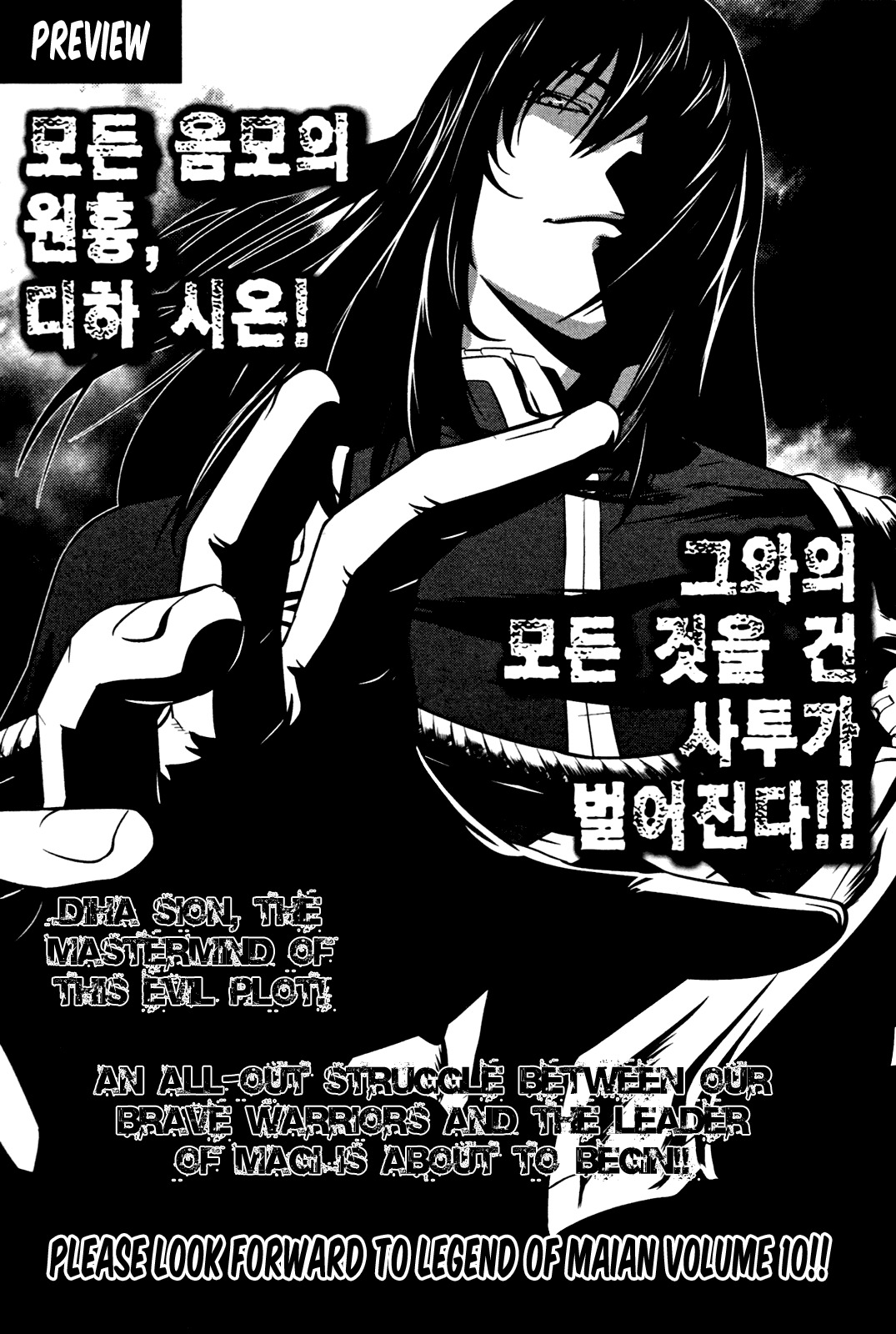 The Legend of Maian Chapter 53 page 41 - Chapter 53: Shurian's Heart