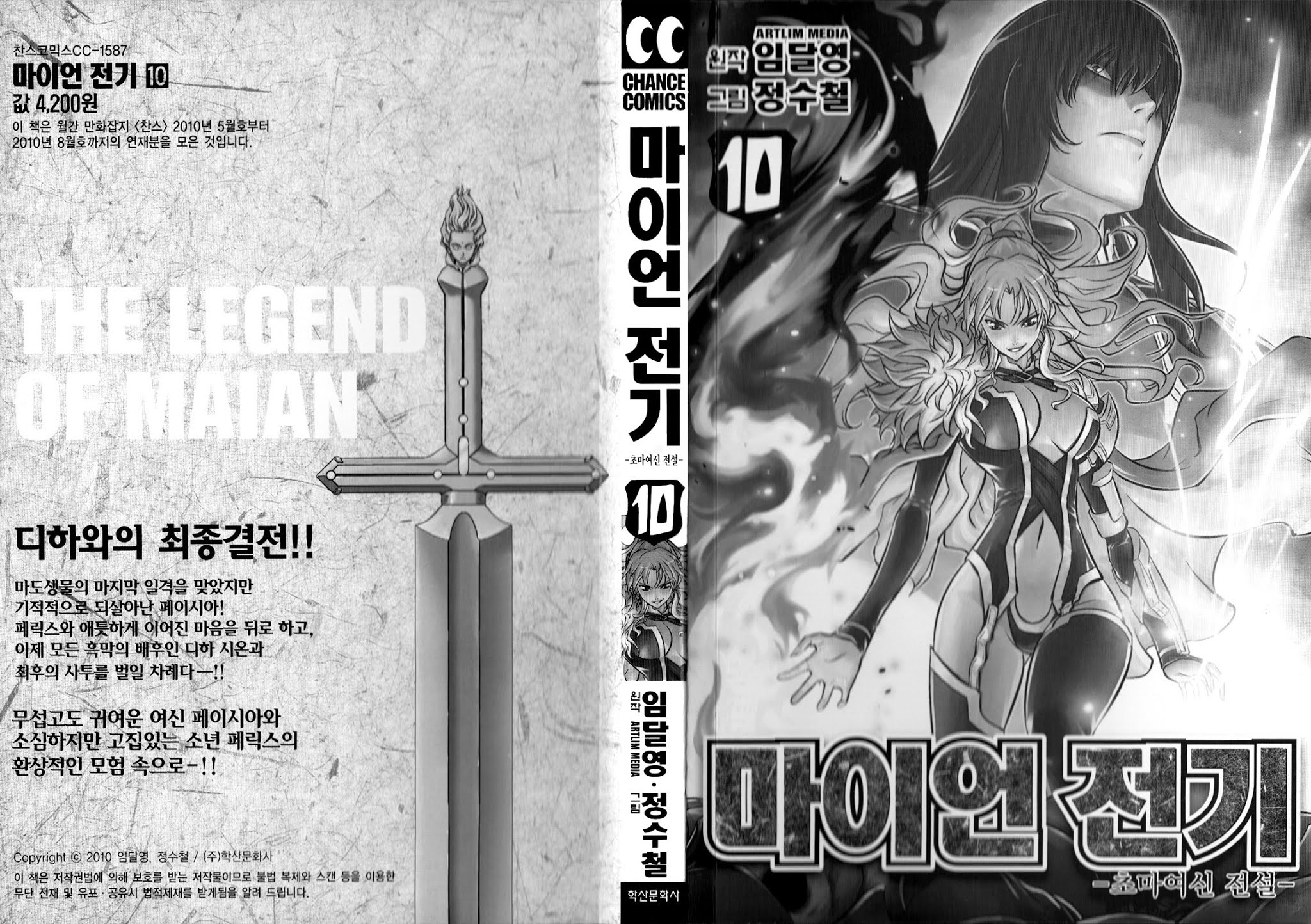 The Legend of Maian Chapter 54 page 3 - Chapter 54: Our Feelings